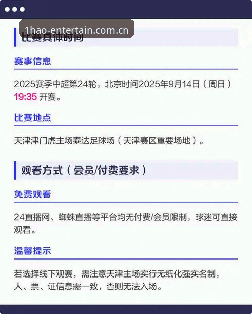 津门虎阵容调整悬念解析：夏窗操作规则与观赛体验完整指南